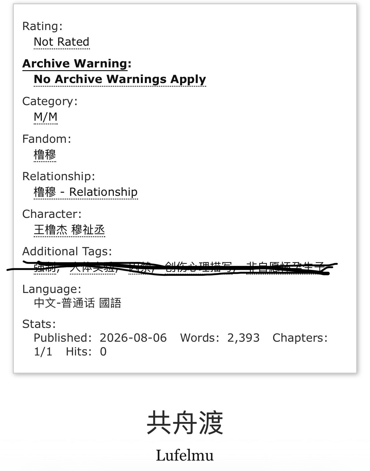 橹穆  咳咳咳咳，嗯嗯，就是那个那个雷点有点那啥啊，欧尼们自避，保证是he，就是