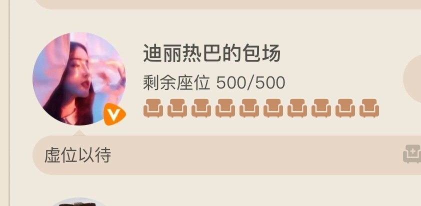 迪丽热巴云包场刘宇宁折腰，人真好啊，都来预约袅起青壤 ​​​