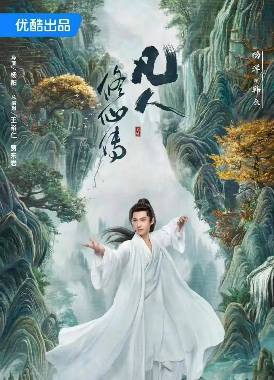 大家觉得杨洋的凡人修仙传到时候会播的怎么样呢 ​​​