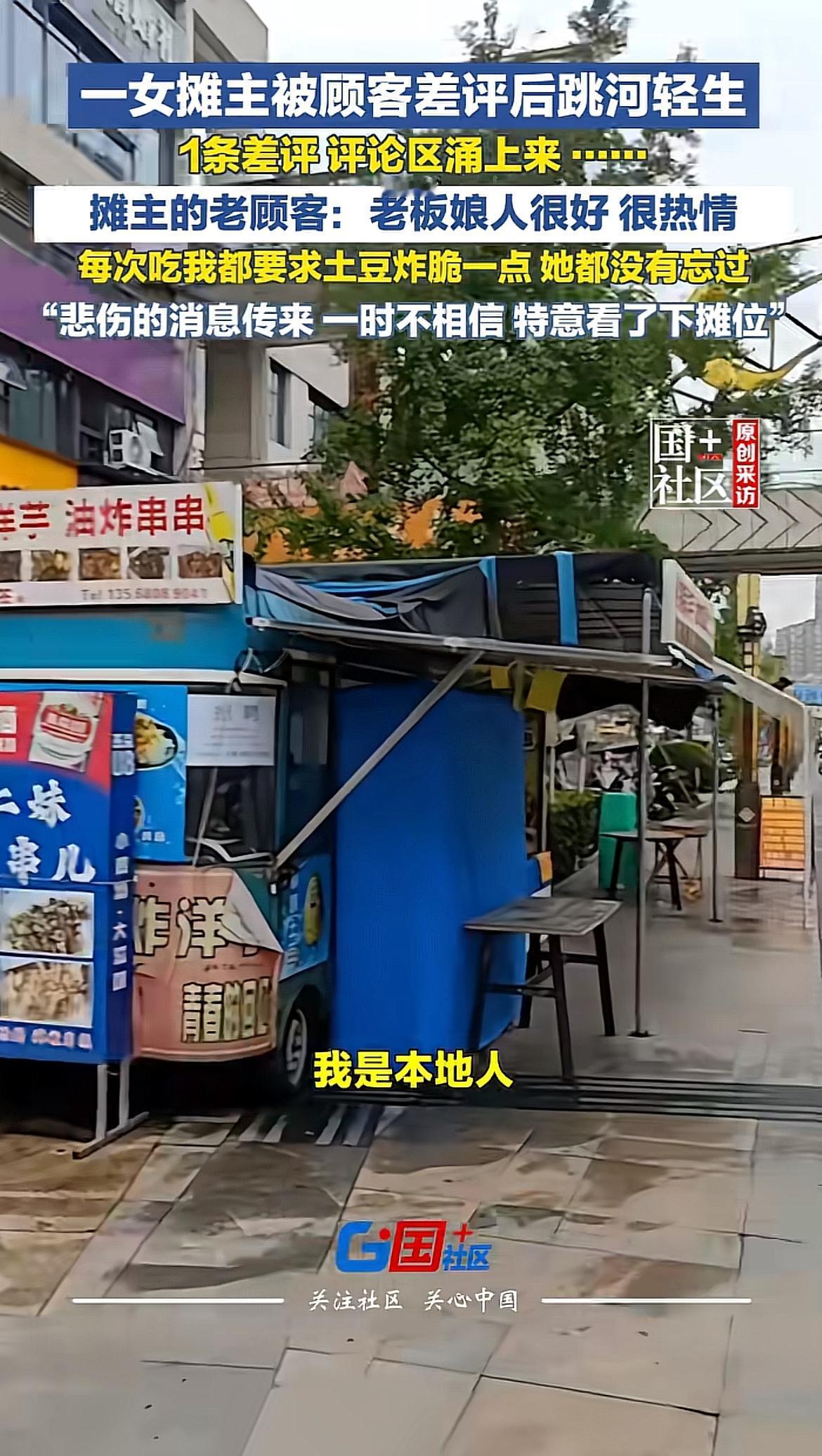 33岁守了4年炸串摊的胡女士，就因为一份10元自选炸菜里土豆条放少了，被顾客在多
