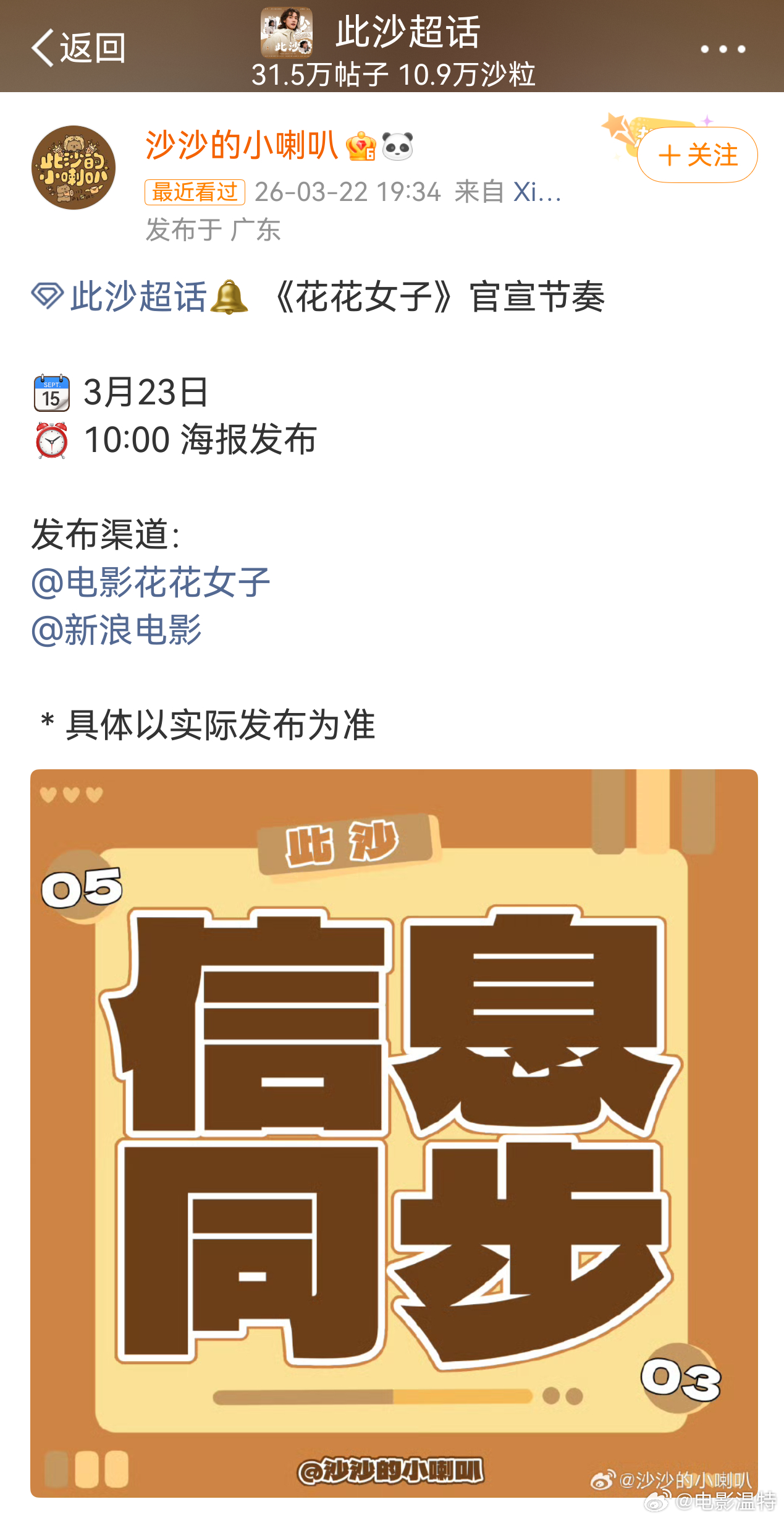 听听温特怎么说 此沙大粉消息明天。 薄荷糖影业出品马双总制片人电影《花花女子》明