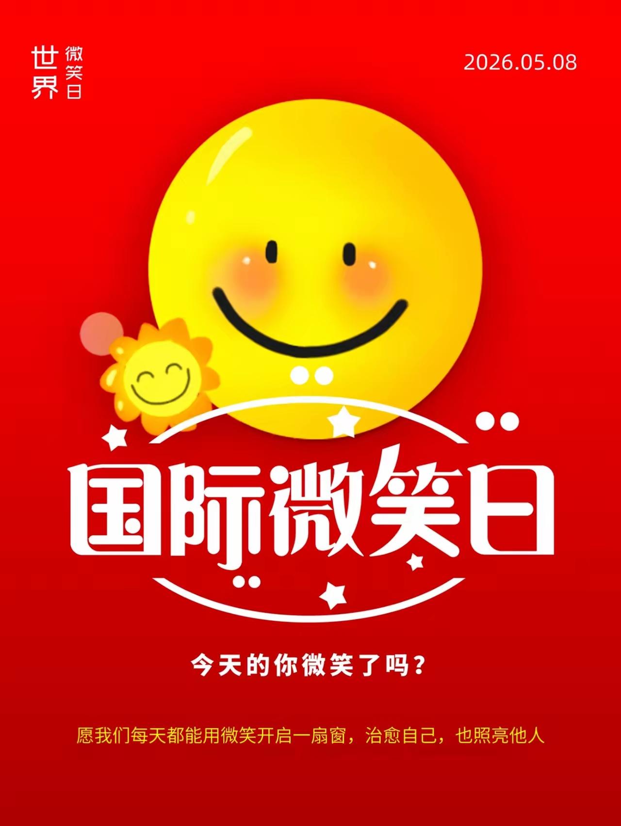 国际微笑日真的太有意义啦！5月6日，安徽省合肥市宿州路幼儿园教育集团湖畔分园开展