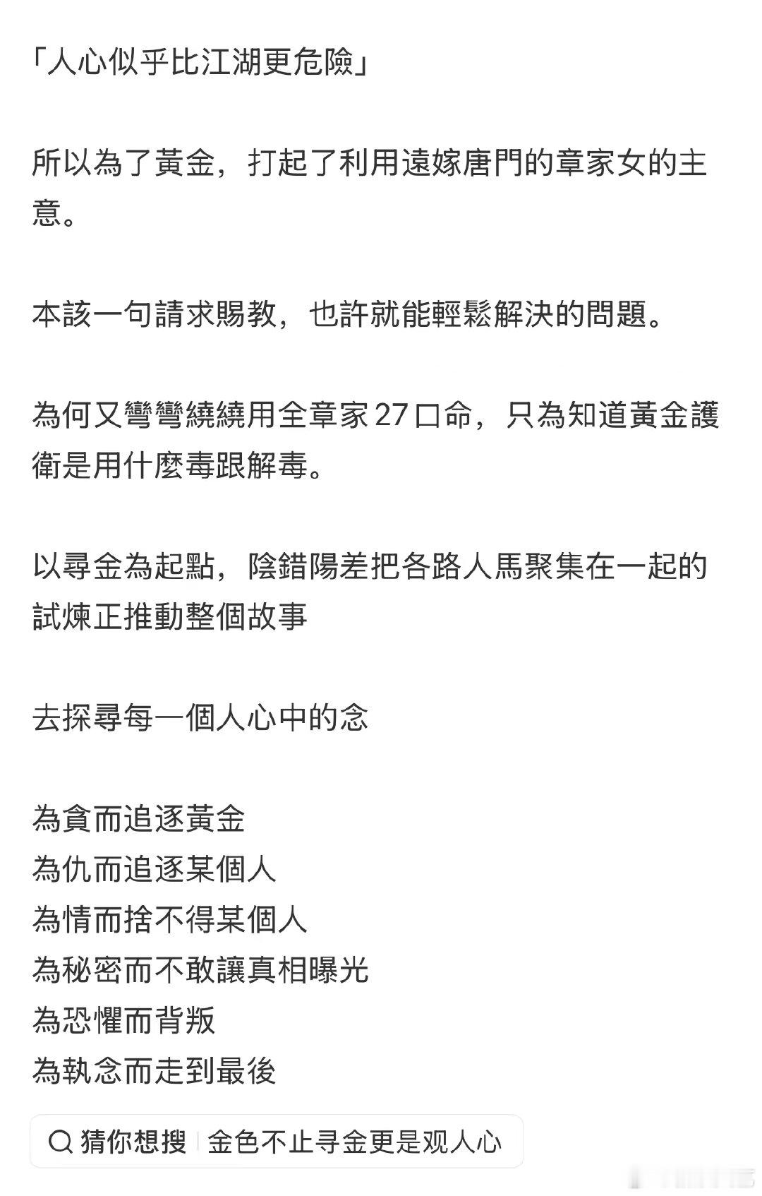 金色把坏人拍成好人把好人拍成怪人 虞侯这个角色看得我心里很复杂。章家二十七口灭门