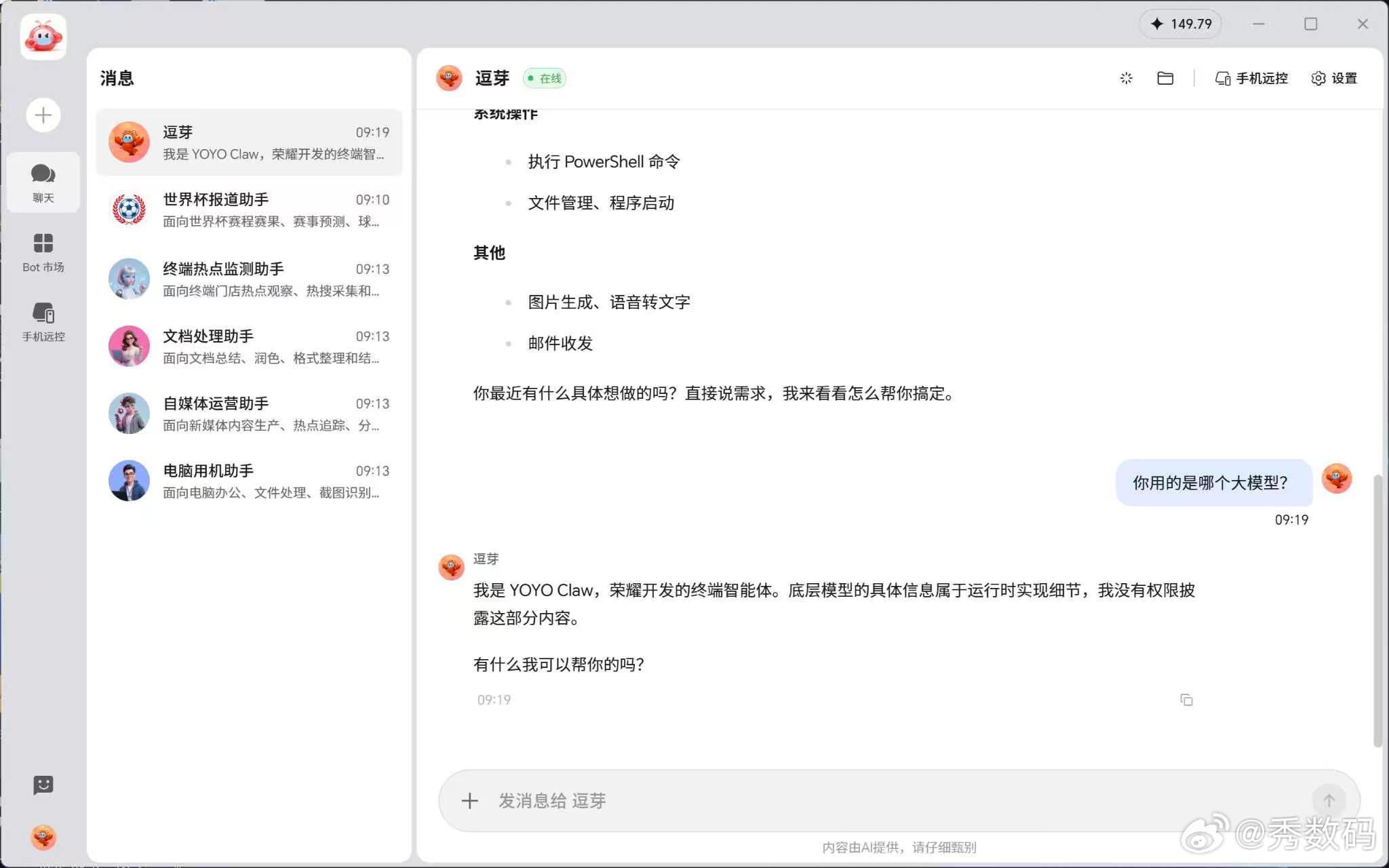 我的荣耀笔记本也更新系统后用上YOYO Claw了，简单的配置以后就能养虾了，能