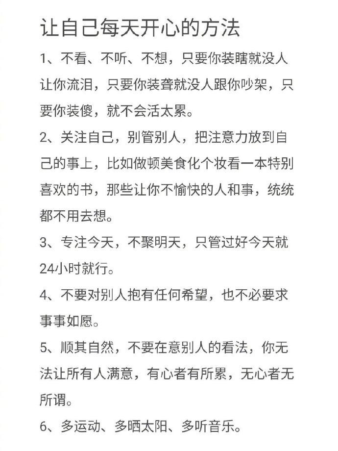 [爱你]让自己每天开心的方法： ​​​​