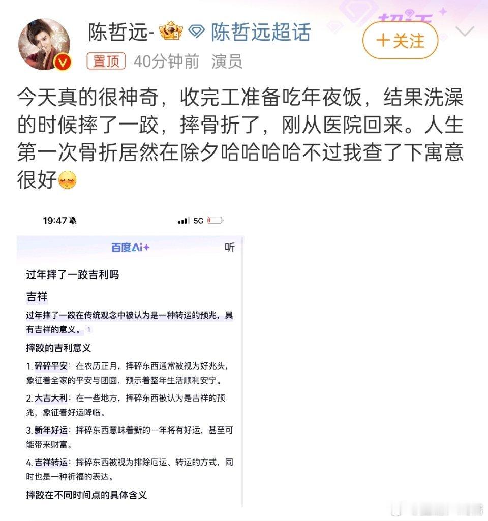 陈哲远骨折 以为是个假号，原来是真的，自己发的，还百度了一下，怎么大过年的摔骨折