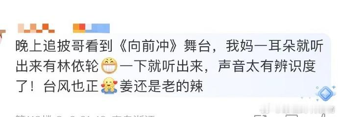 #我妈一下听出了林依轮# 林依轮在披荆斩棘的哥哥舞台上发光，我妈凭借那极具辨识度