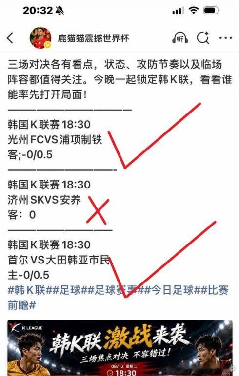 韩K联赛果复盘｜今晚 3场拿下2场 🔥✅ 光州FC VS 浦项制铁❌ 济州SK