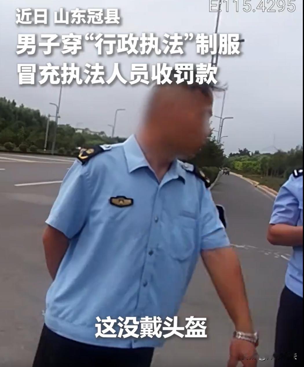 “无法无天！”山东冠县，一个无业男子灵机一动，整了身假制服，往身上一套，就上街“