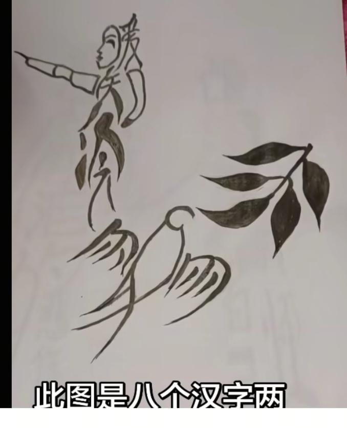 图中画面真给力；
总共隐藏八个字；
仔细琢磨细研究；
就等高手你来猜。