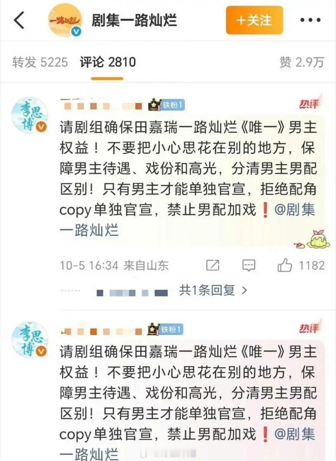 看到田嘉瑞粉丝在维权，大家觉得五番特出算男主吗？ ​​​