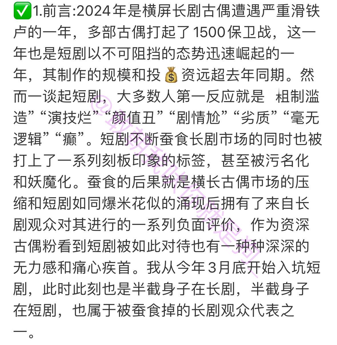 #《长剧观众何时结束对短剧的傲慢与偏见》##《短剧何时进行系统分类甩掉负面评价标