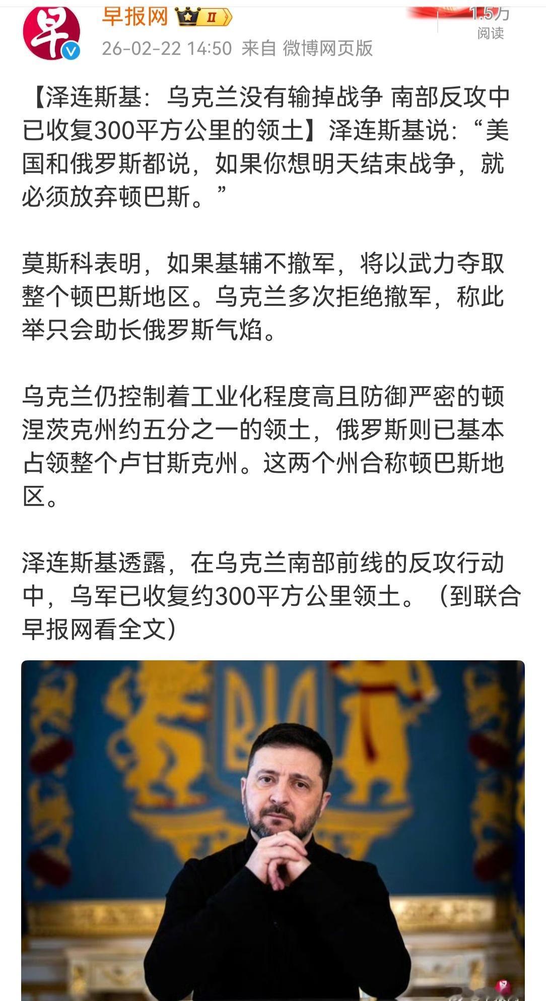 泽连斯基宣布收回300平方公里土地。乌克兰军队近日的大反攻，确实效果很好，与马斯