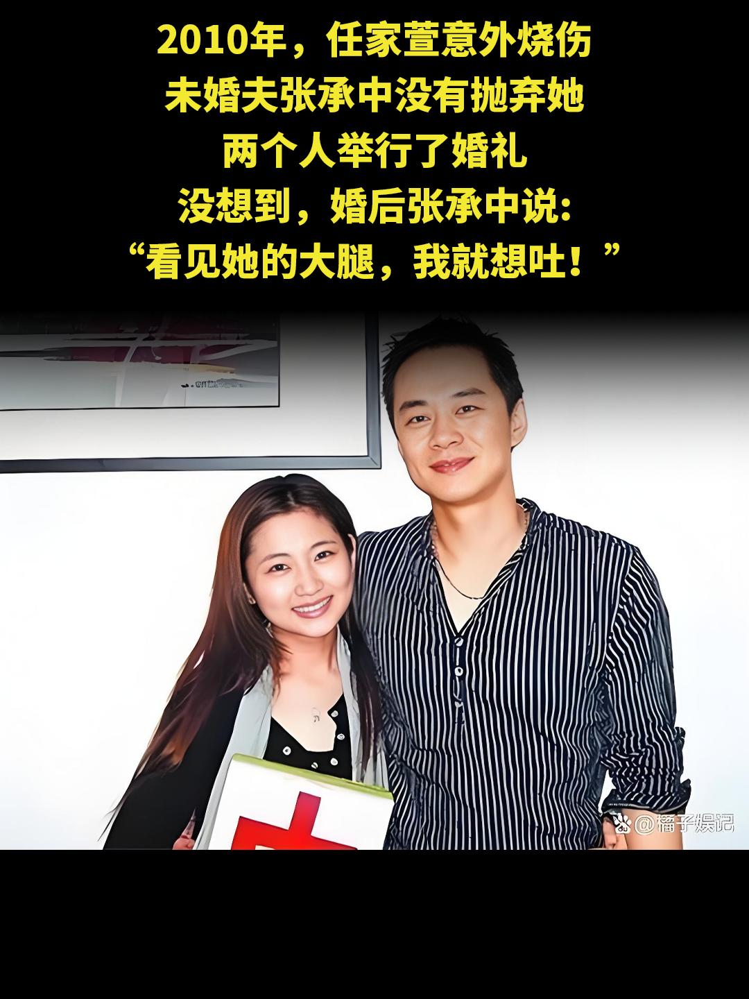 2010年，任家萱意外烧伤 未婚夫张承中没有抛弃她 两个人举行了婚礼 ...
