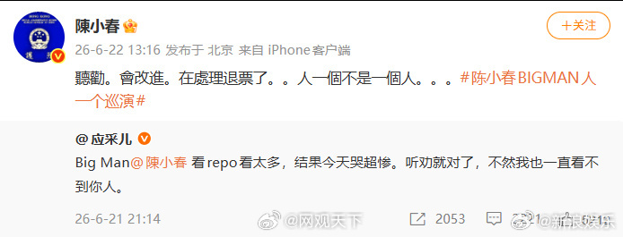 陈小春在处理退票了 近日，有不少网友看完北京演唱会第一场后，吐槽被道具遮挡（视频