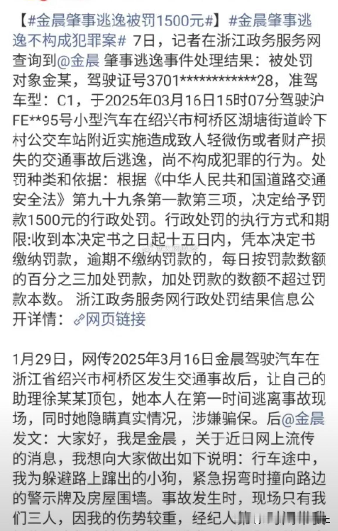 定性还是交通肇事逃逸，实锤了。
这一定性，意味着违法行为是故意的，其商业价值很大