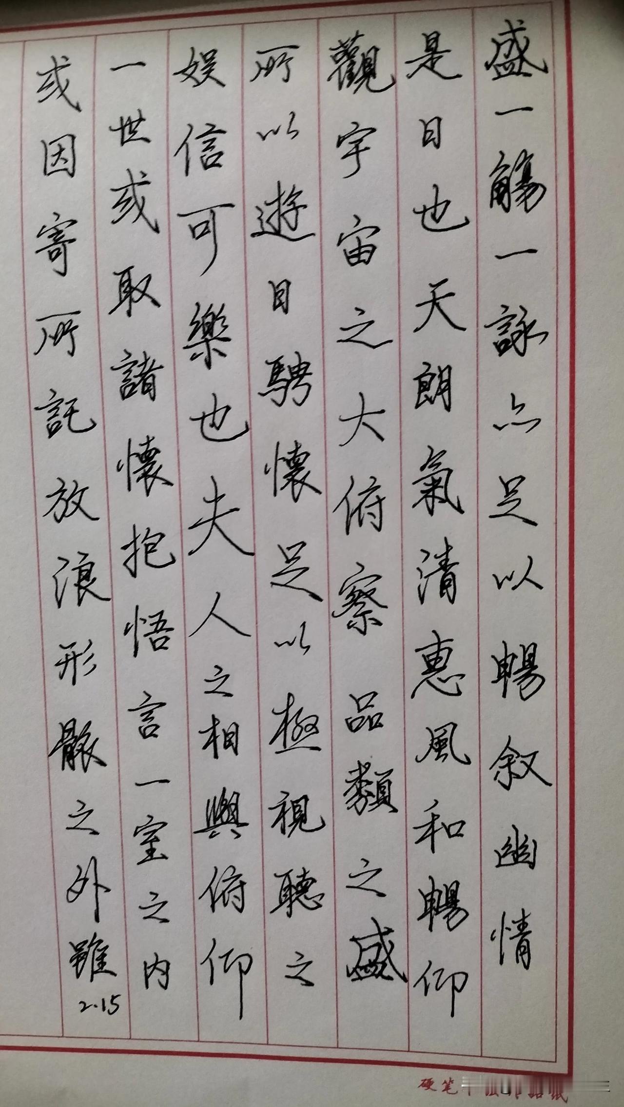 练字打卡第526天。

去过的地方越多，越知道自己想回什么地方去；见过的人越多，