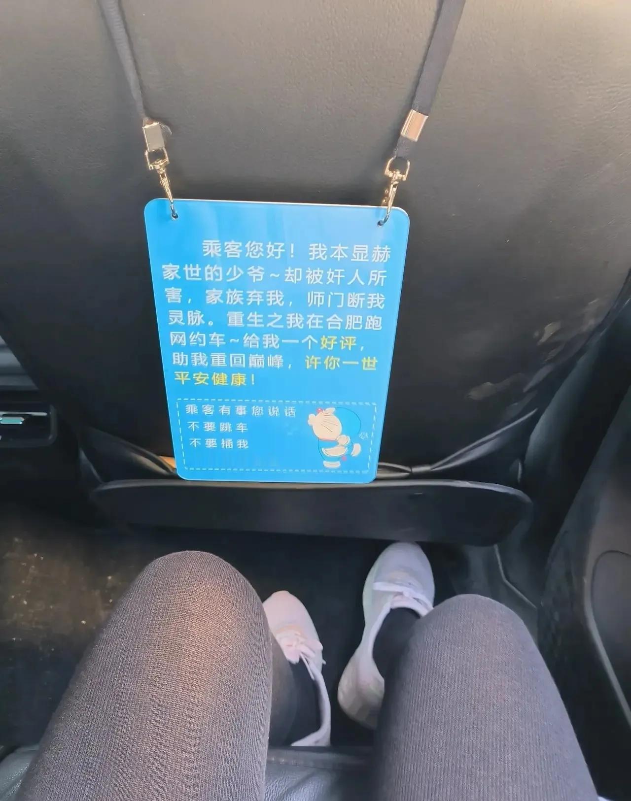 小说？重生之我在合肥跑网约车！

合肥的网约车司机太有才了！这样的办法也能想到！