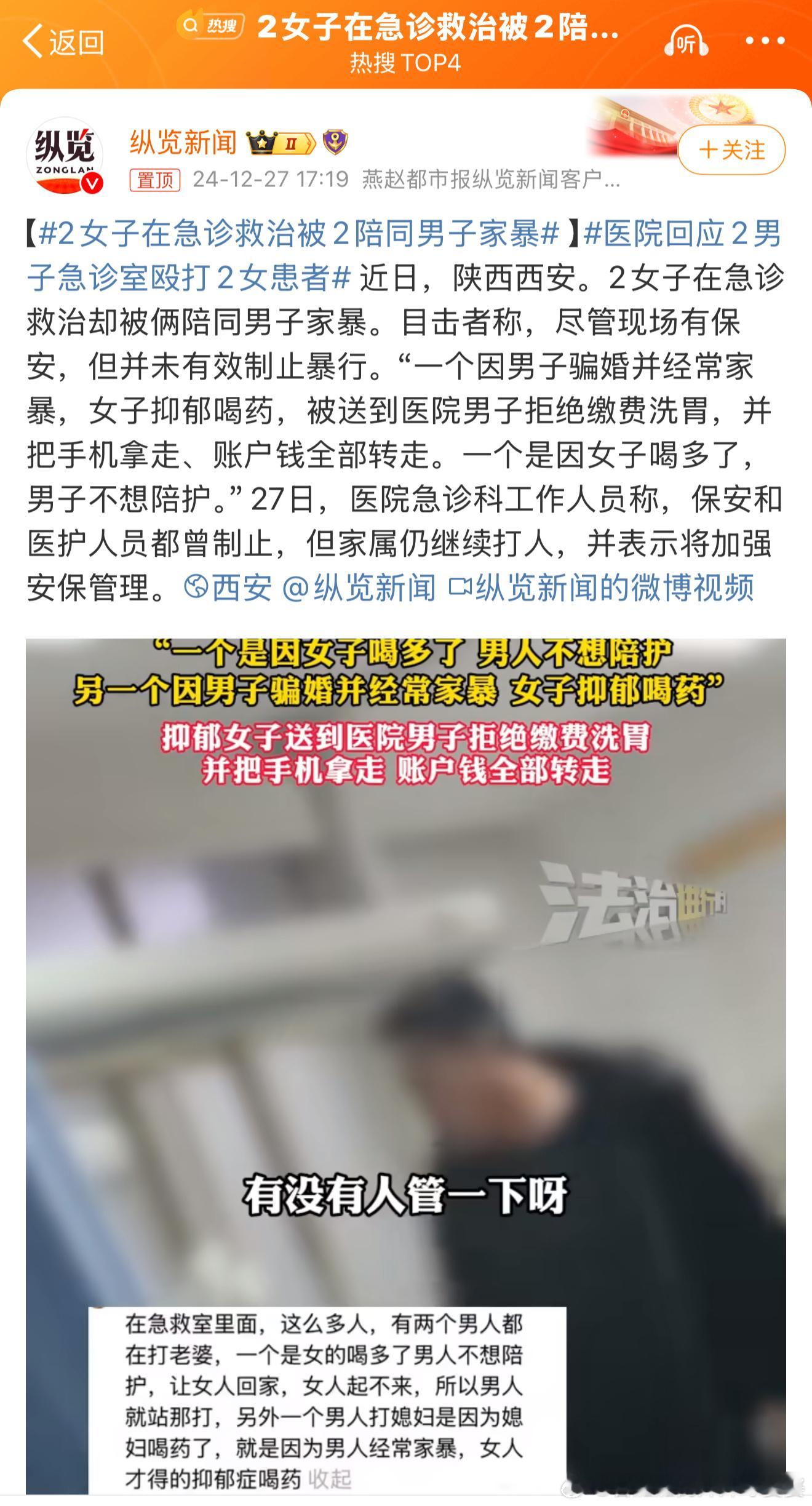 2女子在急诊救治被2陪同男子家暴 家暴不是入刑了吗？为什么屡禁不止？有的时候女人