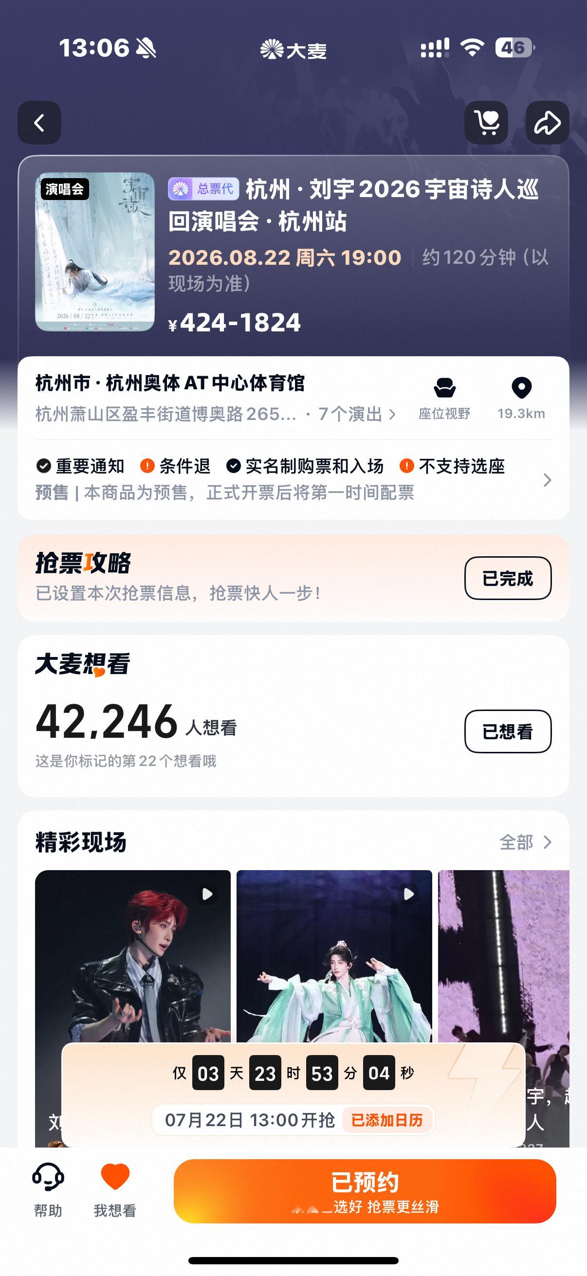 呜呜呜，等了五年杭州终于迎来了刘宇演唱会，从未有过公开舞台的杭州终于有刘宇了