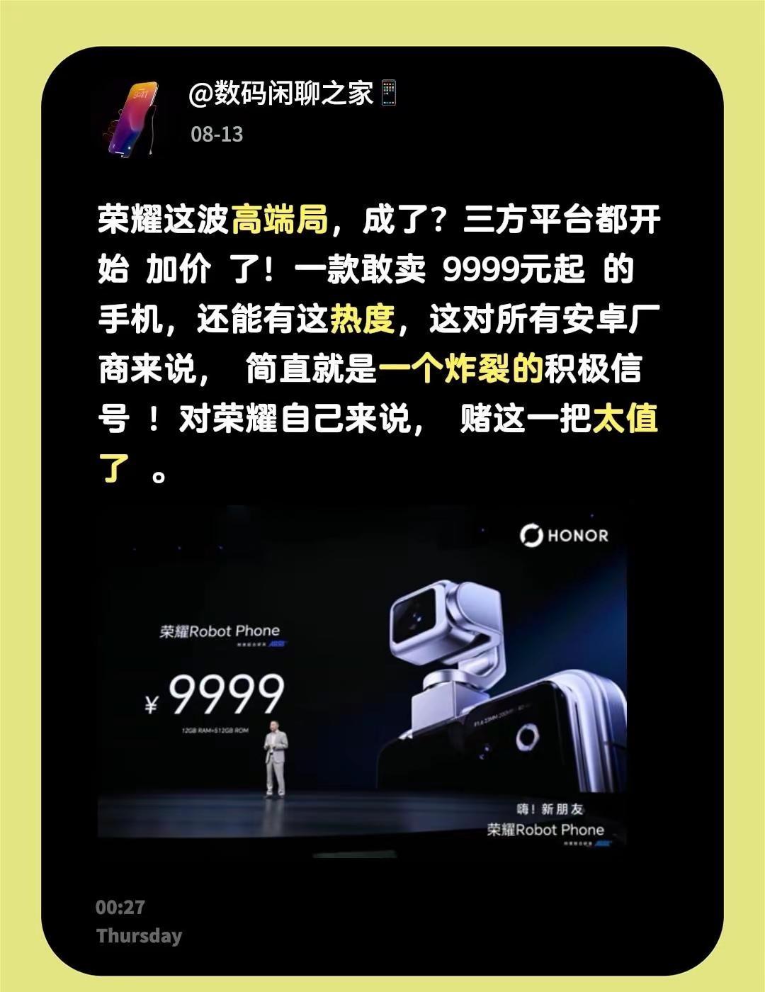 荣耀这波高端局，成了？三方平台都开始 加价 了！一款敢卖 9999元起 的手机，
