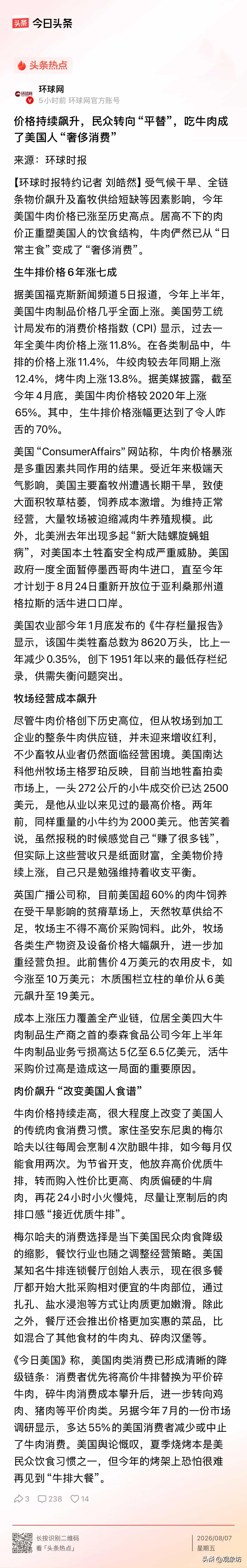 美国牛肉价格快把老美的餐桌给掀了。全美牛肉制品价格全面上涨，一年涨了百分之十一。
