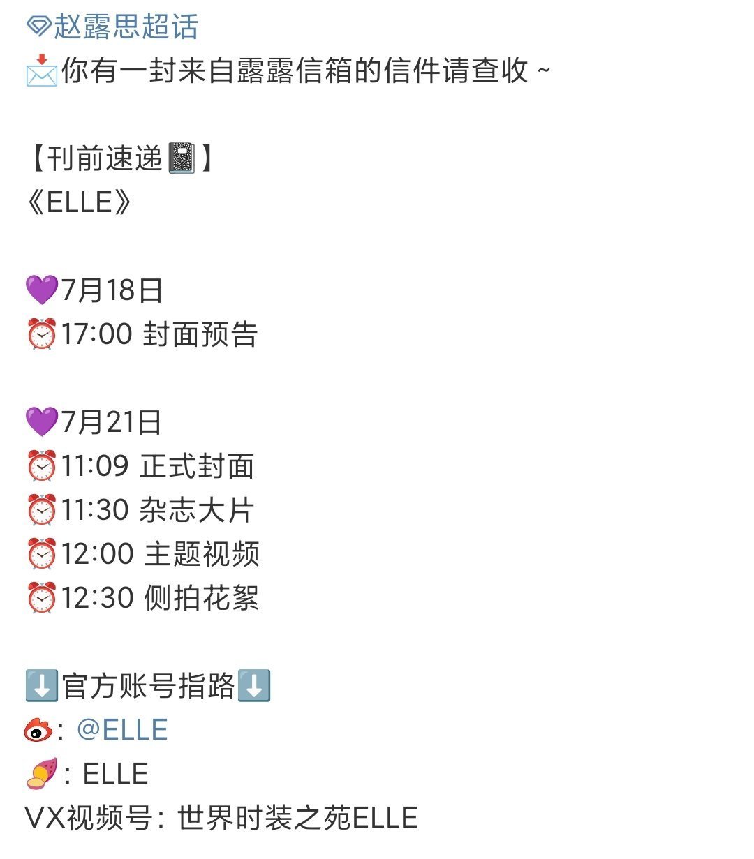 赵露思ELLE官宣节奏恭喜恭喜赵露思    在线蹲一波杂志销量[哇][哇] ​​