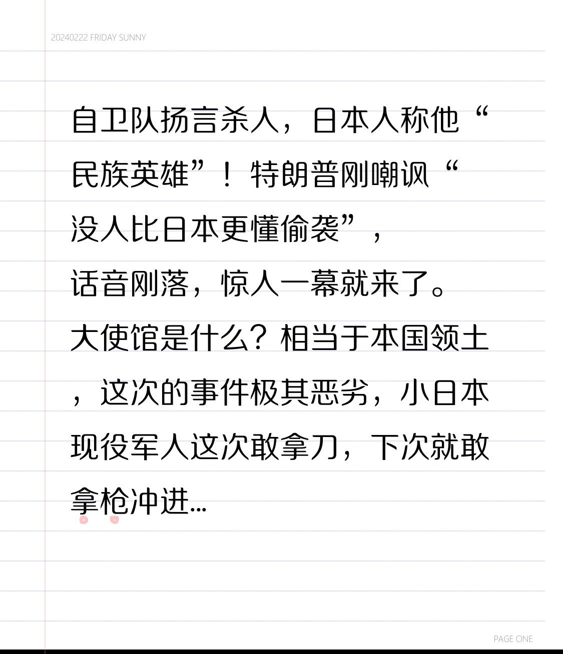 想重演历史？其心可诛。自卫队扬言杀人，日本人称他“民族英雄”！

特朗普刚嘲讽“