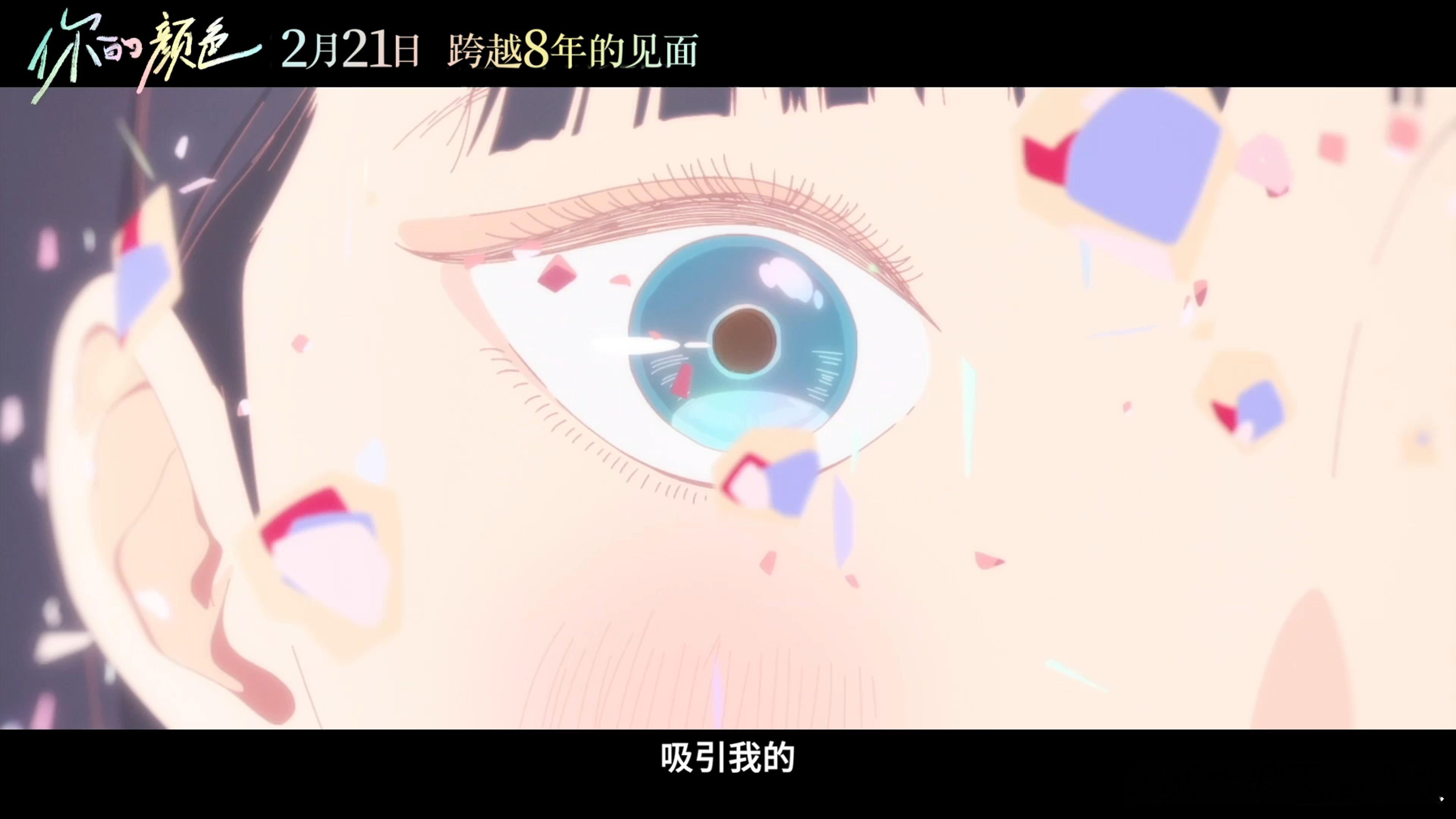 电影你的颜色定档  《你的颜色》定档消息让人超级期待！山田尚子的作品总是能治愈人