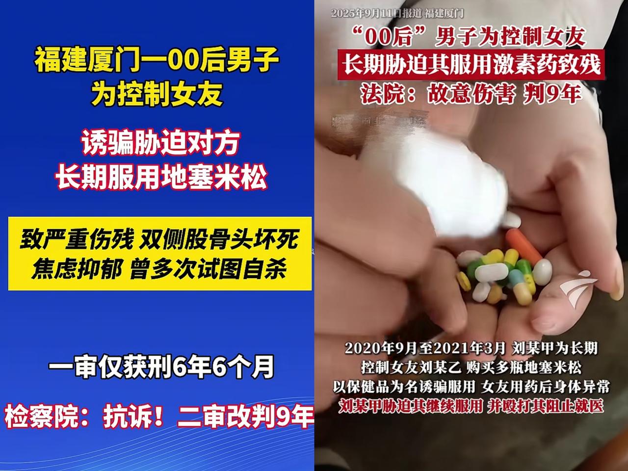 人性的扭曲！
厦门一男生00后，为了控制女友，
让她听话，长期给她服用
地塞米松