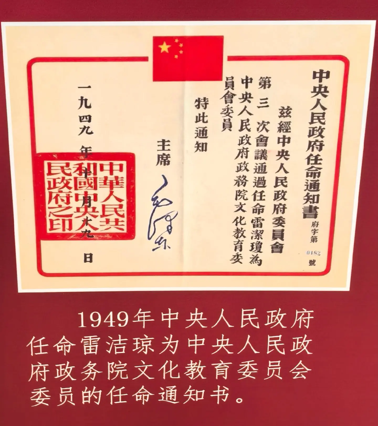 雷洁琼