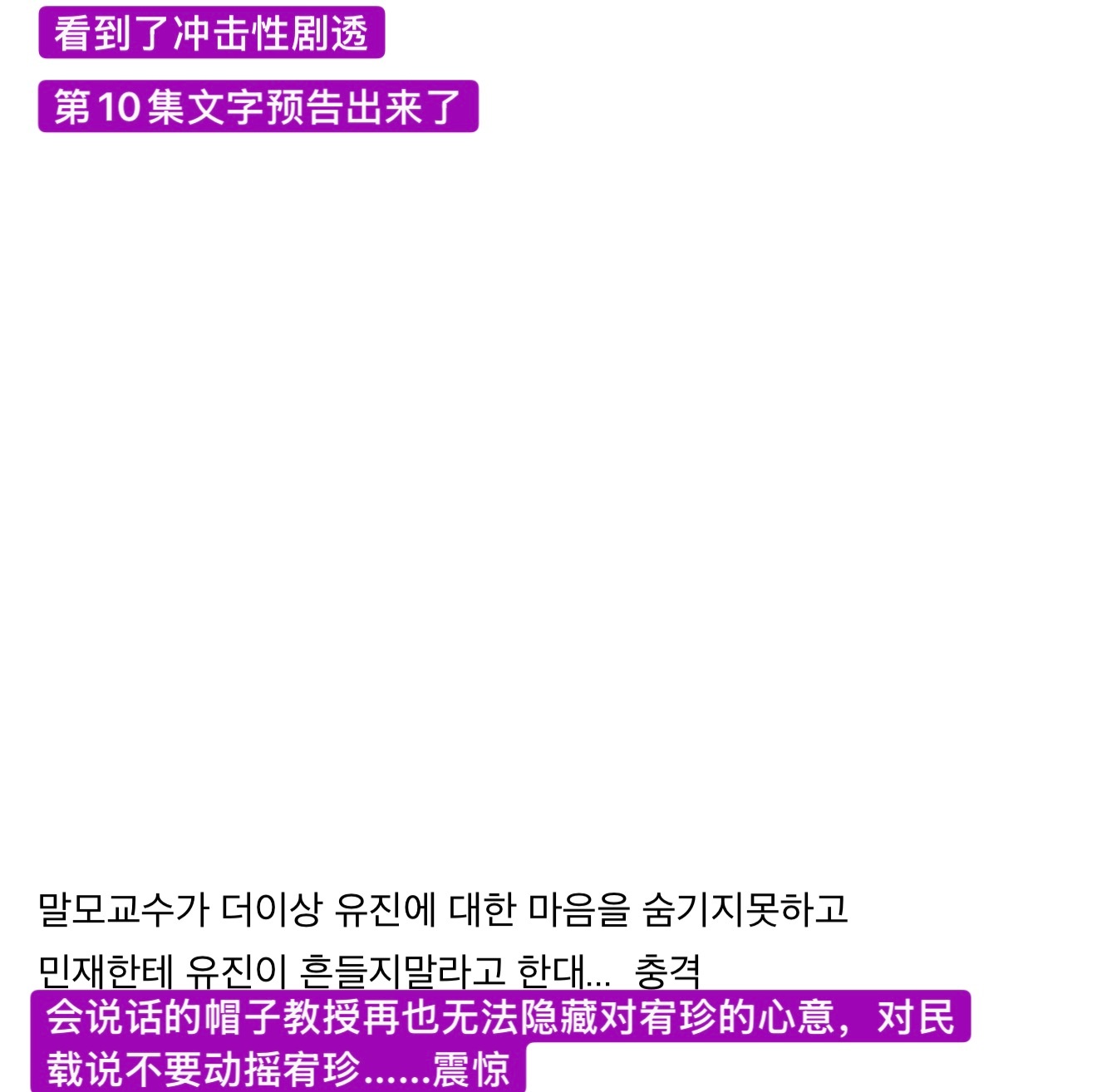恋爱博士 第10集冲击性剧透🤯震惊脸😧🫪 ​​​