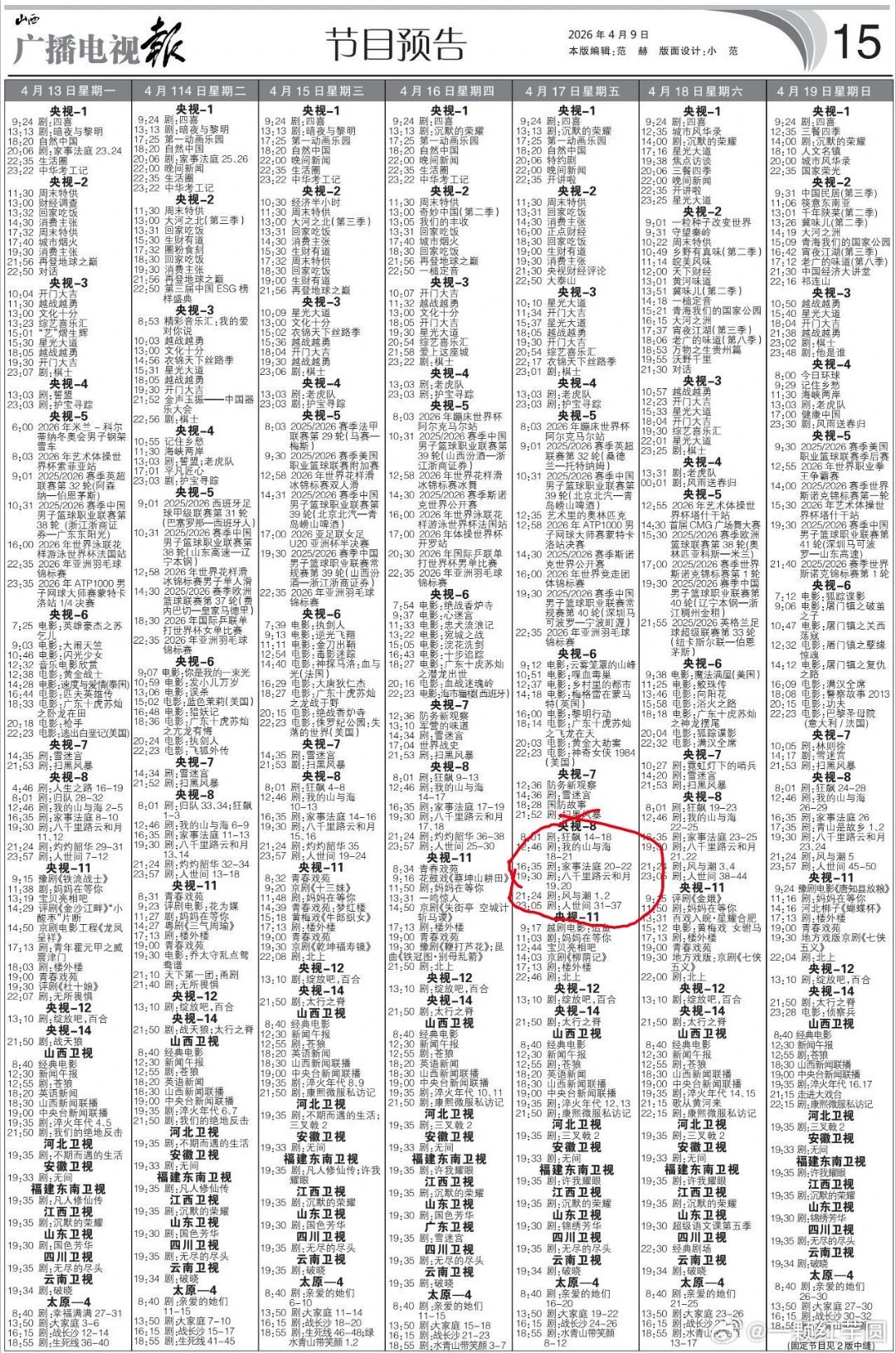 任嘉伦 重大题材正剧《风与潮》又要央八次黄播出啦！在央视都已经第四轮上星了！！不