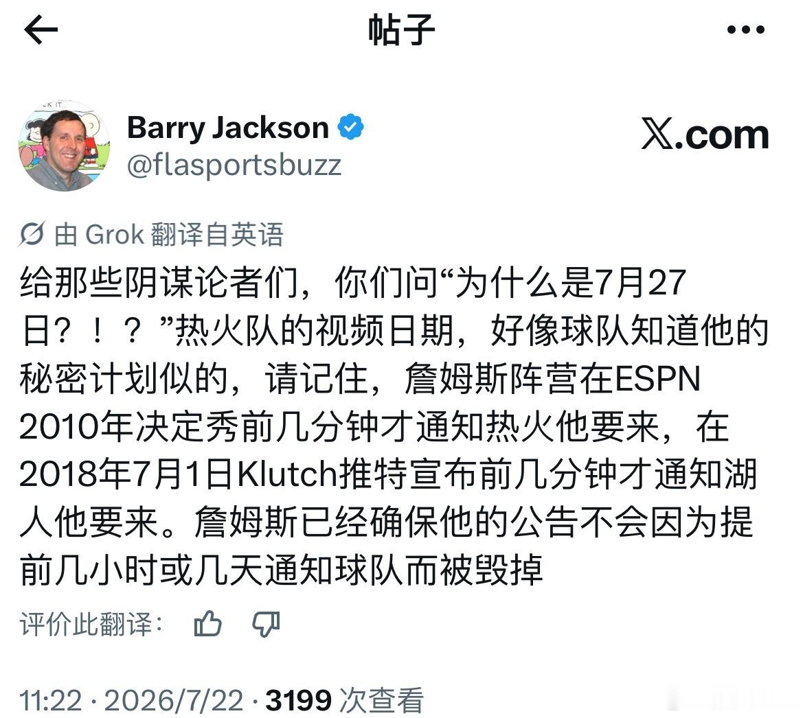 热火队记Barry Jackson针对大家疑惑“为什么是7月27日？”的解释👇