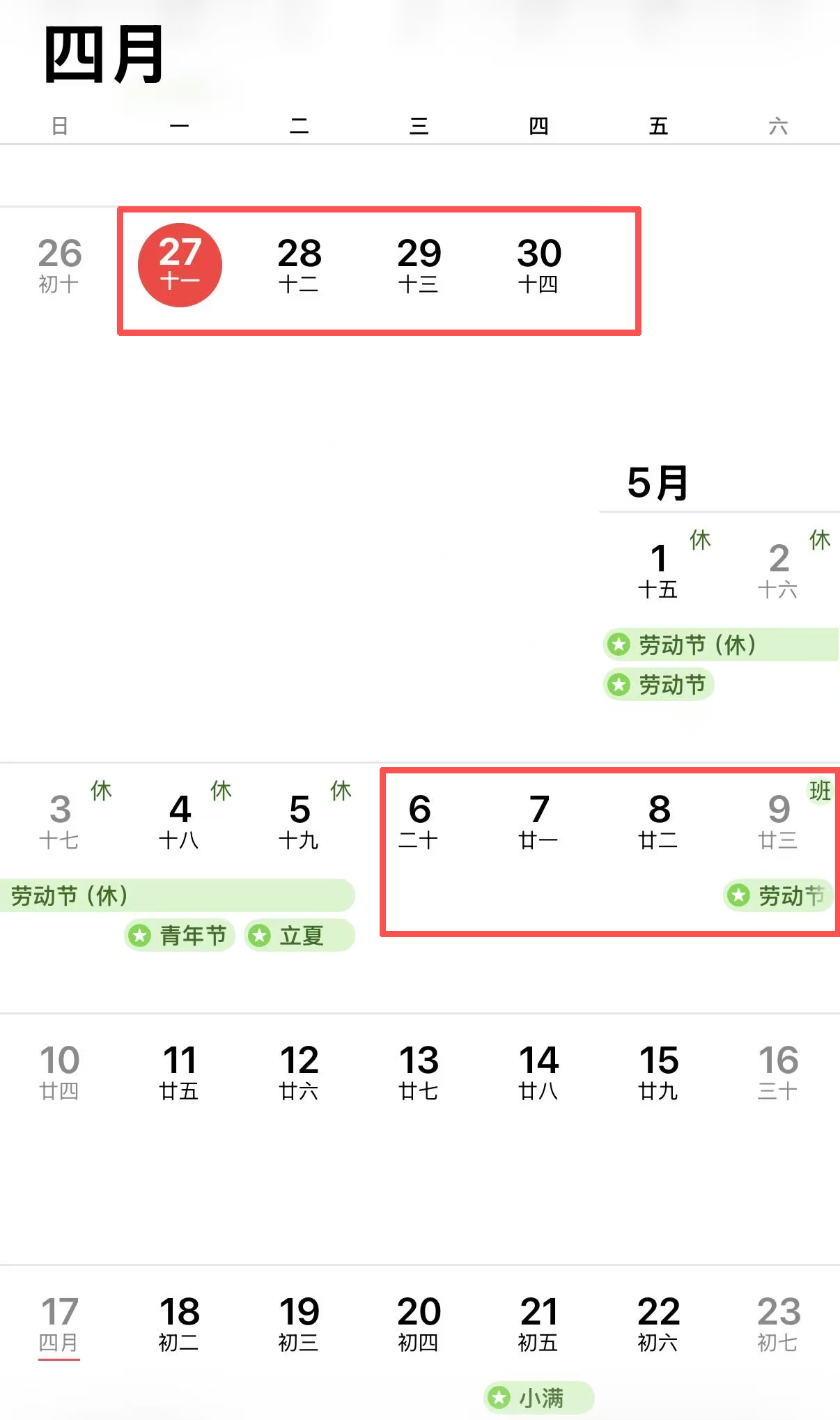 连续两周上四休三这么理解也没毛病你们想好五一去哪玩了吗