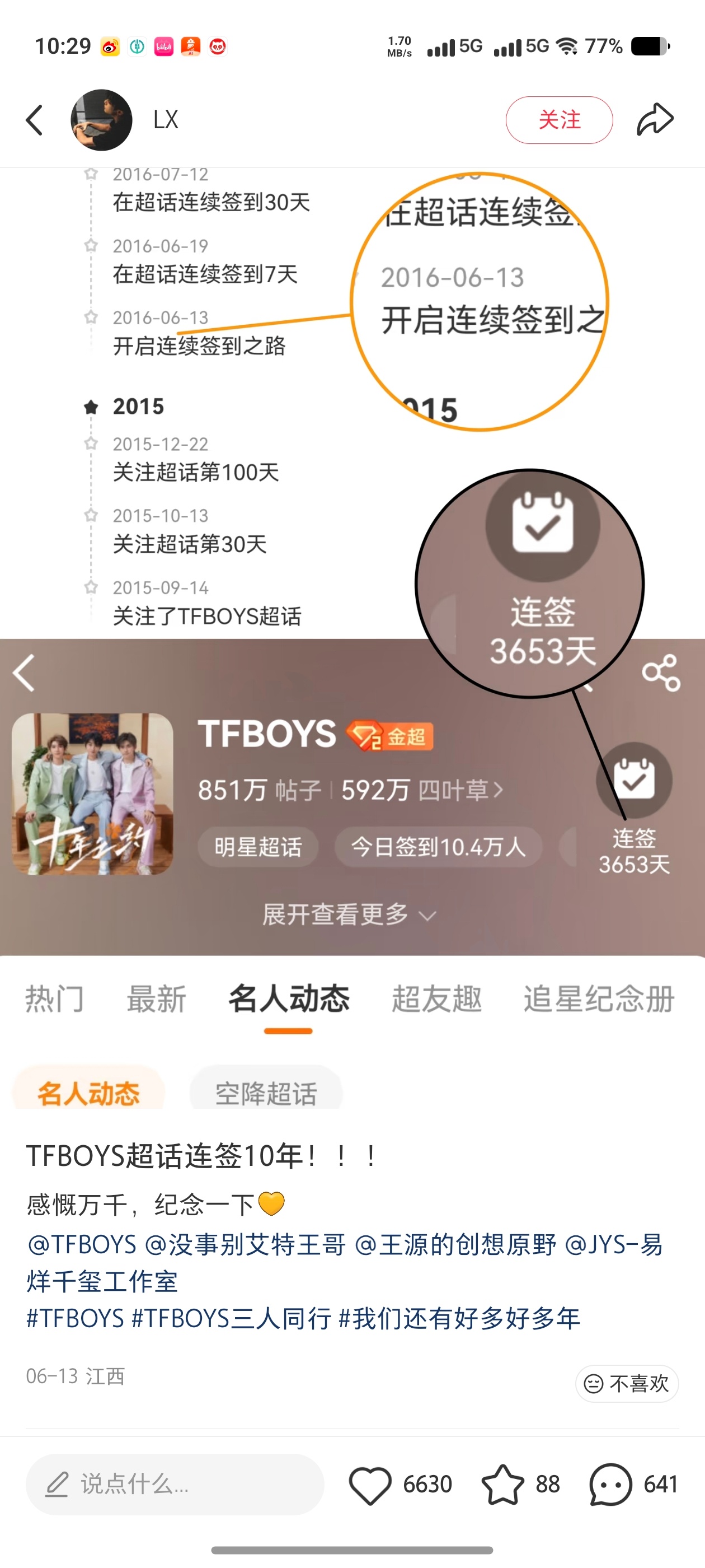 祖师爷这个粉丝牛根