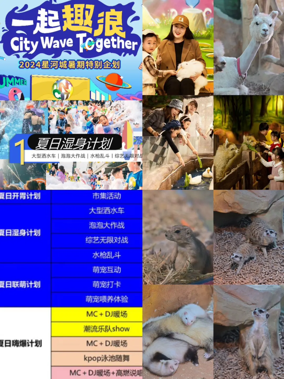 一起出发星河城‼️夏日派对约起来🥳