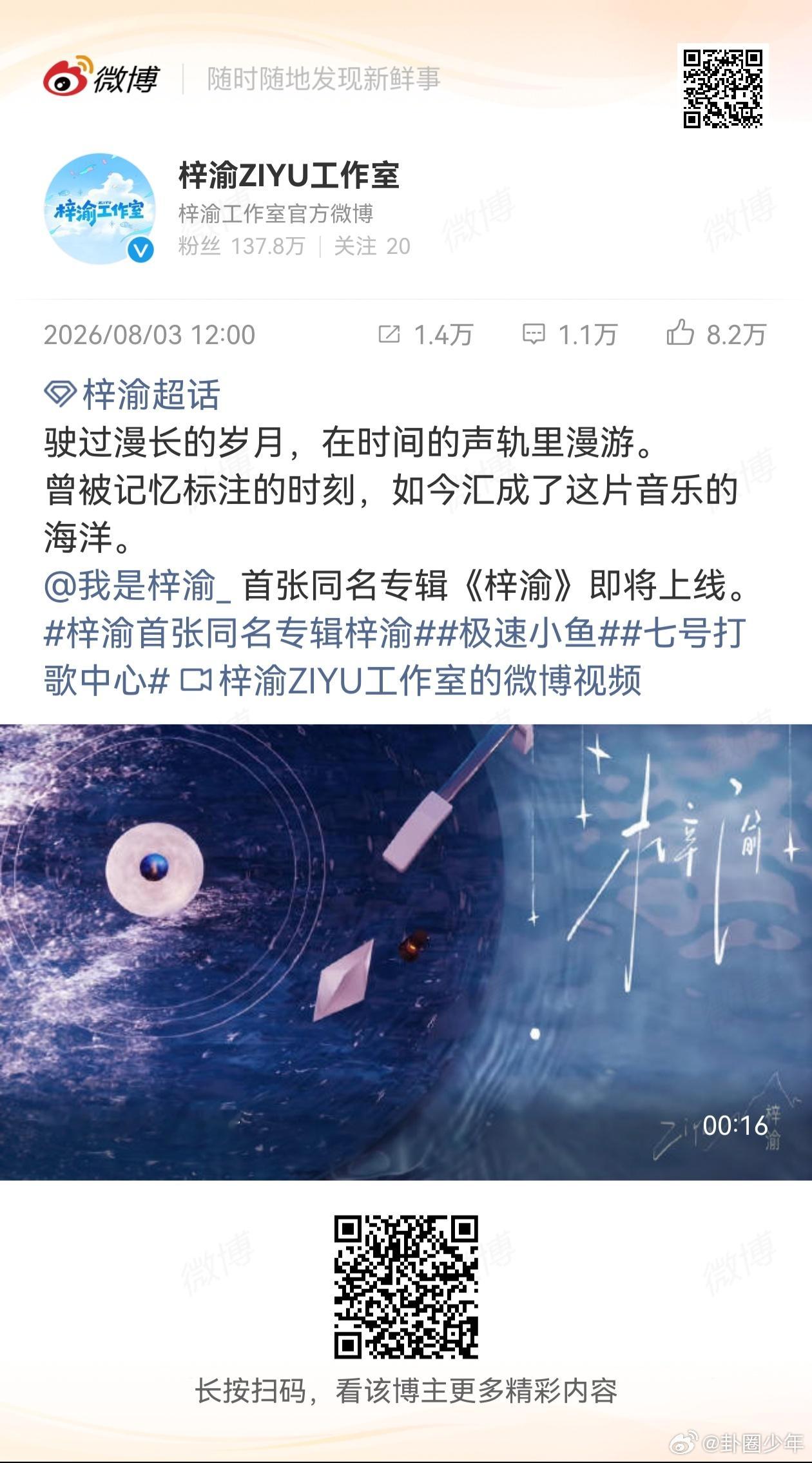 梓渝同名专辑预告 星光作序，旋律将至，梓渝首张同名专辑预告来袭，一同等候正式相逢