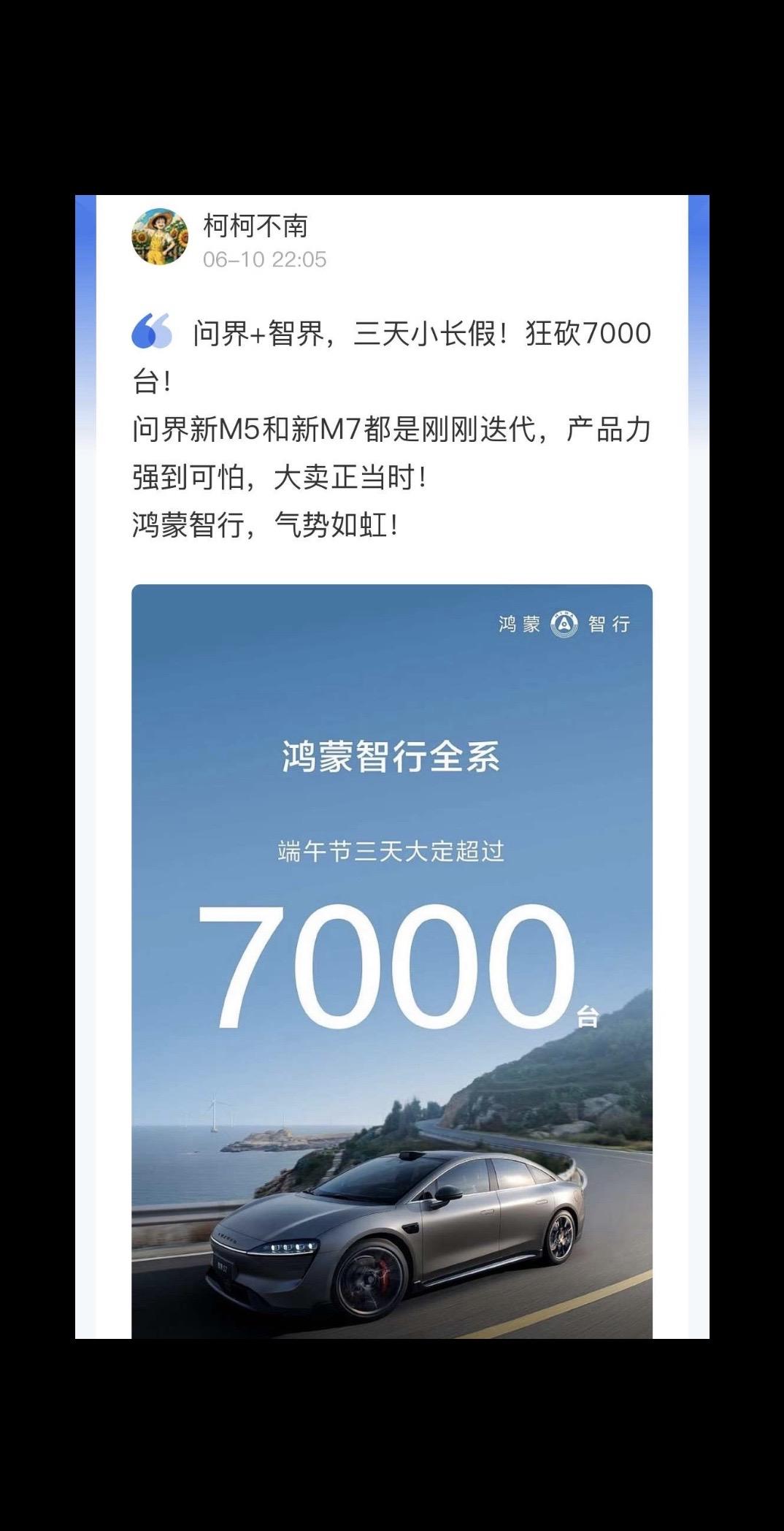 全系标配智驾！问界新M7更是29万的起售价！！鸿蒙智行这大定速度太恐怖了！