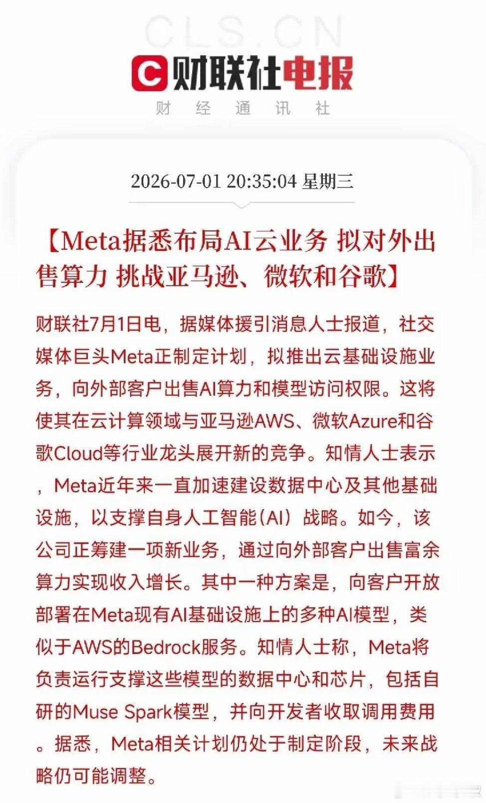 昨天晚上8点，一条消息从硅谷核心炸出来，让全球云服务三巨头集体皱紧了眉头不是新产