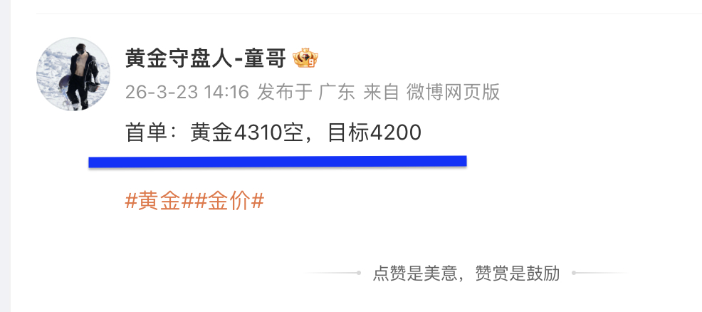 黄金4310空，抵达4270平仓，秒赚400点！行情走得干脆暴力，思路很简单：就