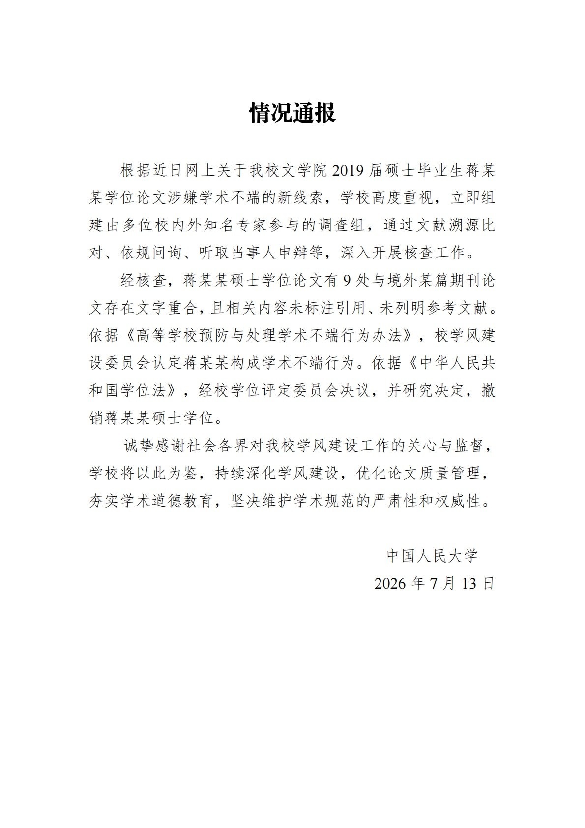 人大撤销蒋方舟硕士学位蒋方舟道歉死鸭子嘴硬一开始不承认，未发现造假，现在光速滑跪