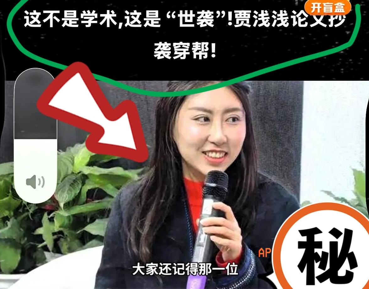 西北大学这波“装死”操作，
算是把“底裤”都掉光了！
贾浅浅那点事闹得全网皆知，