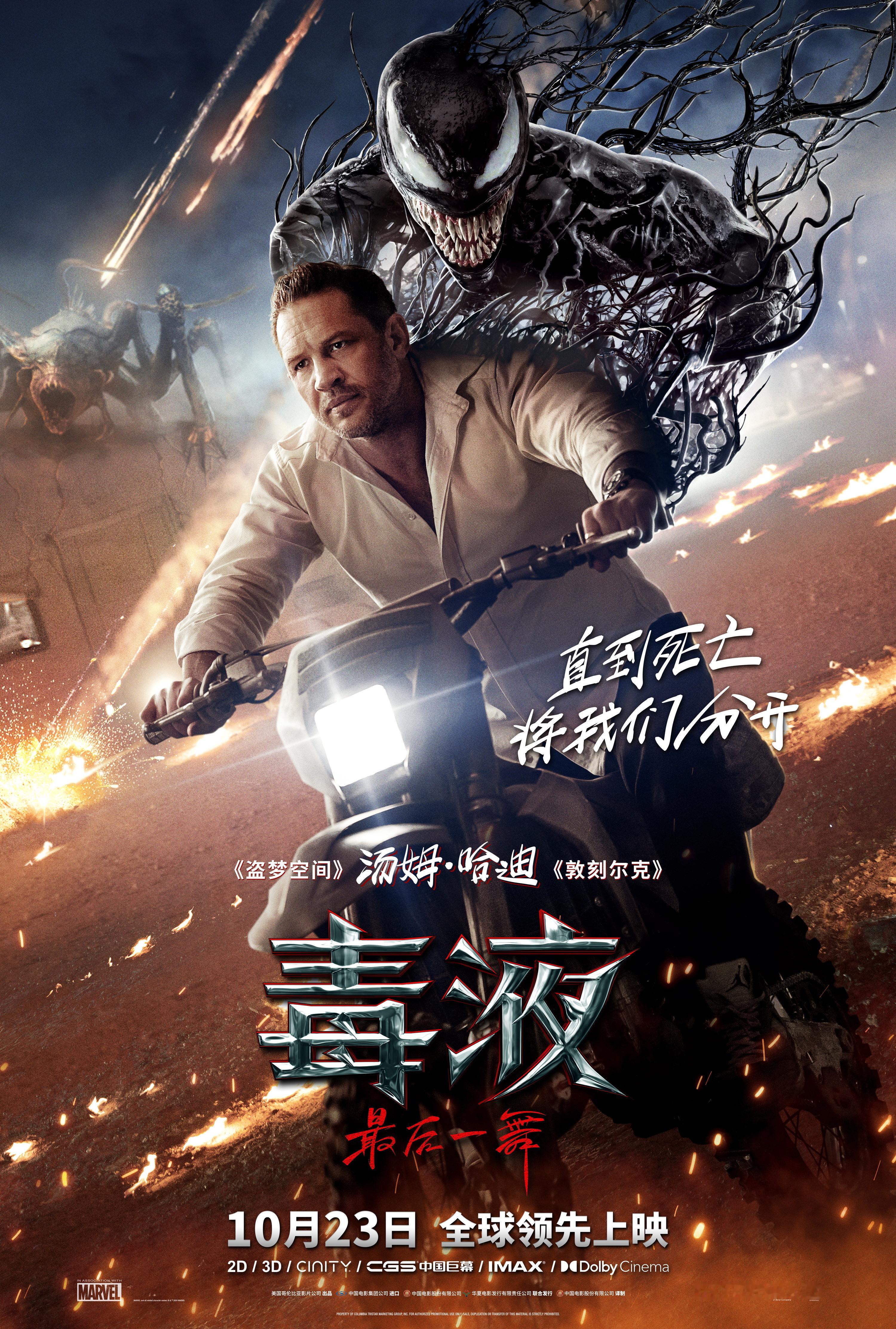 《毒液：最后一舞》被评级为PG-13，原因是包含“其中包含大量的暴力和动作场面、