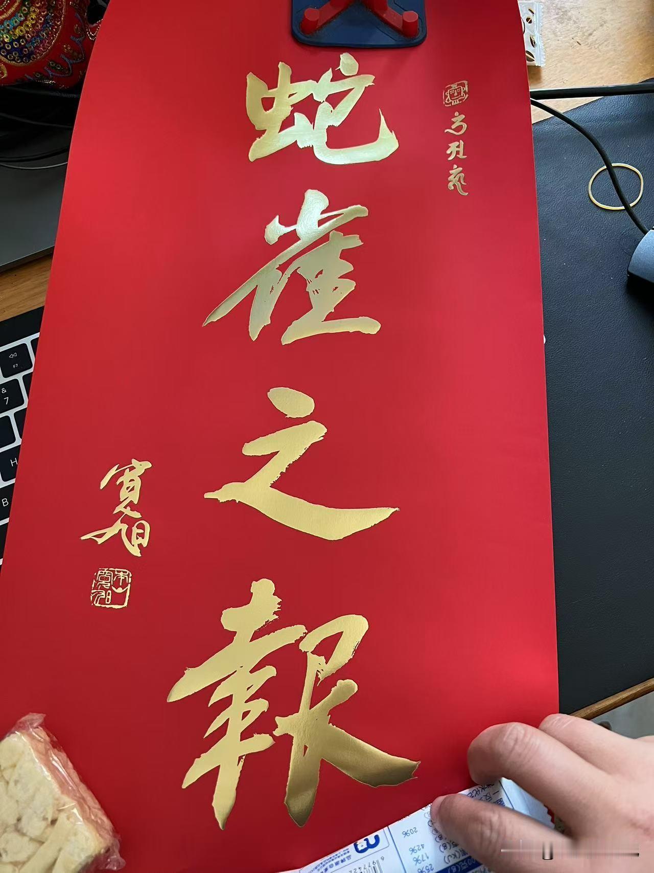 今天在西安大兴善寺，喝完福粥，每人领一张这个对联，“蛇雀之报”什么意思啊？这个要