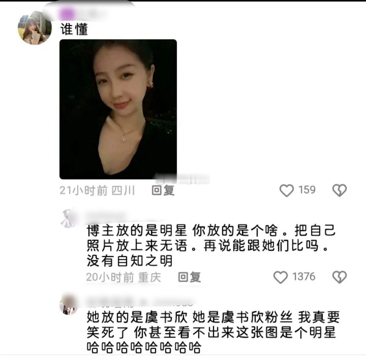 “博主放的是明星你放的是啥，把自己照片放上来无语” ​​​