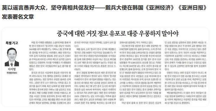 中方希望个别韩媒恪守新闻伦理  驻韩大使发文发声！逐条揭穿涉华谣言，呼吁韩媒坚守