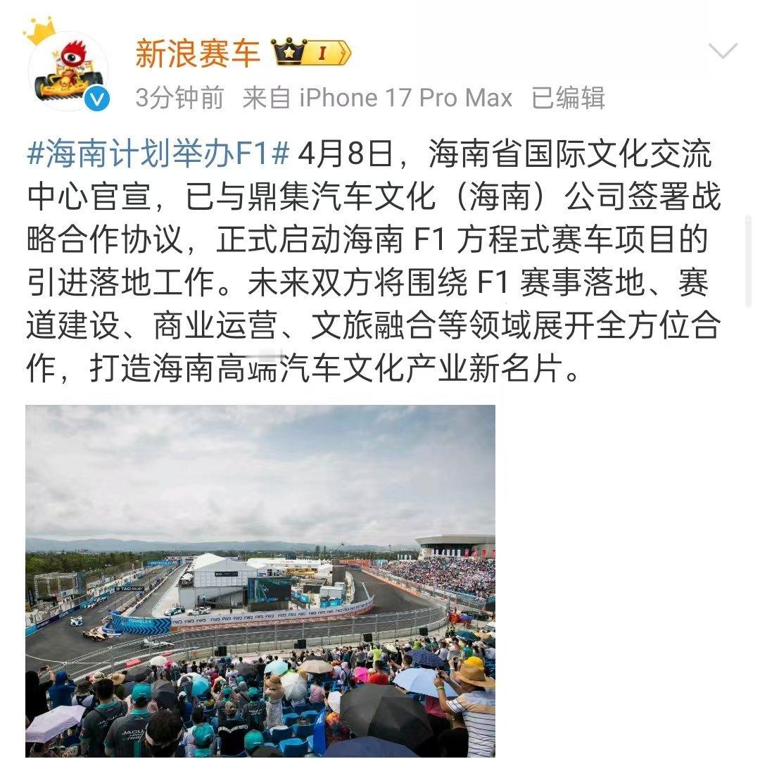 海南计划举办f1 倒是也行。美国一年都能办3场F1，中国一年办2场也可以呀