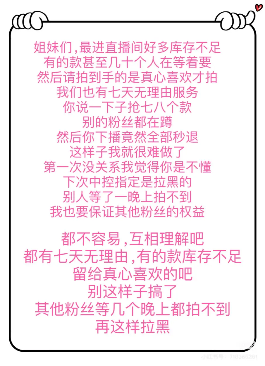 今晚没有抢到的姐妹们明天晚上直播间见……姐妹们今天好多你们想要的没有抢...