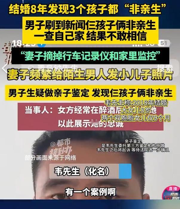 全网最惨的男子出现了。

男子因为刷到“男子养了11年的3个孩子2个非亲生”的新